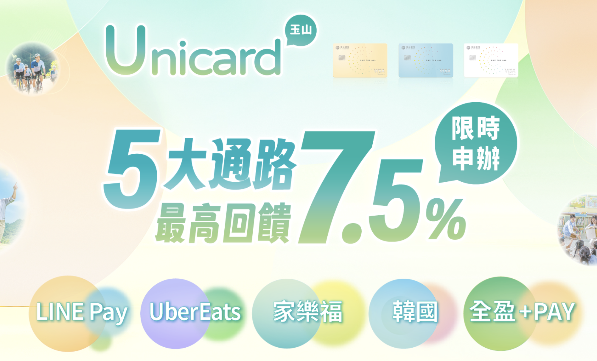 玉山Unicard | 最高享5%回饋百貨、網購、行動支付隨你刷