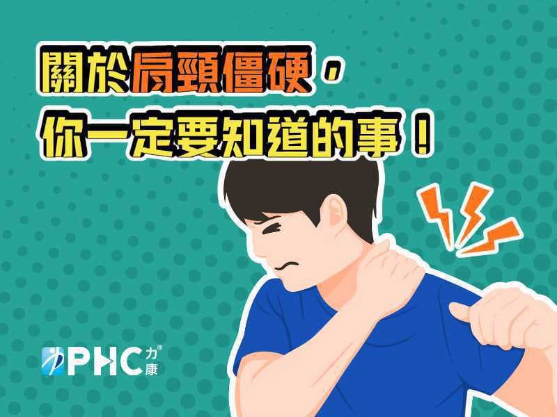 肩頸僵硬是中風前兆嗎?有些情況請立刻送急診